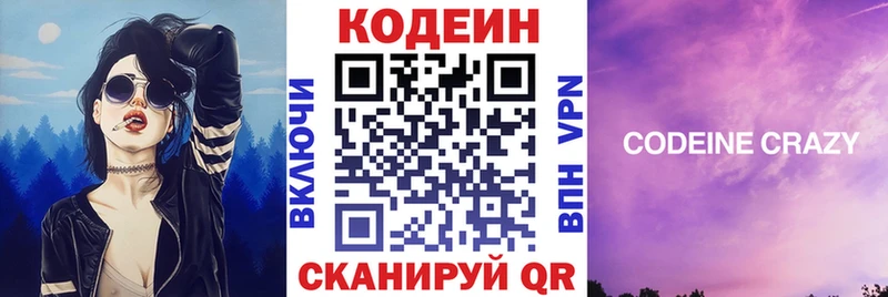 купить наркотики цена Выборг это наркотические препараты Кодеиновый сироп Lean Purple Drank МЕГА ссылка
